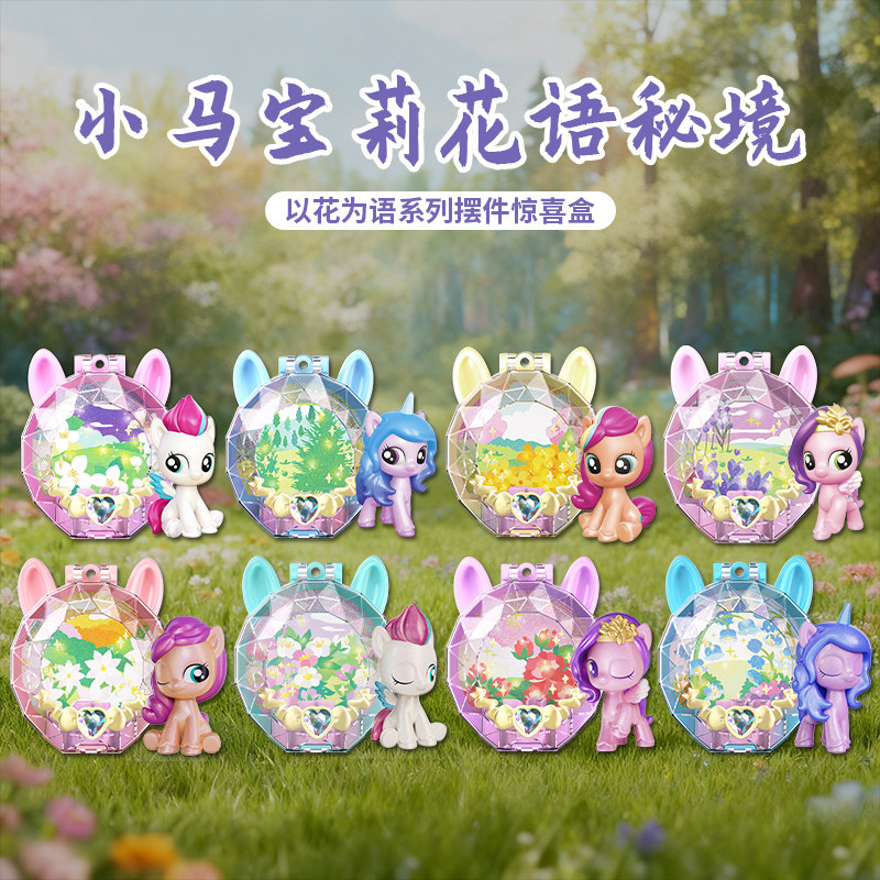 My Little Pony Blind Box Toys  - đánh giá và giá Kids Toys Png